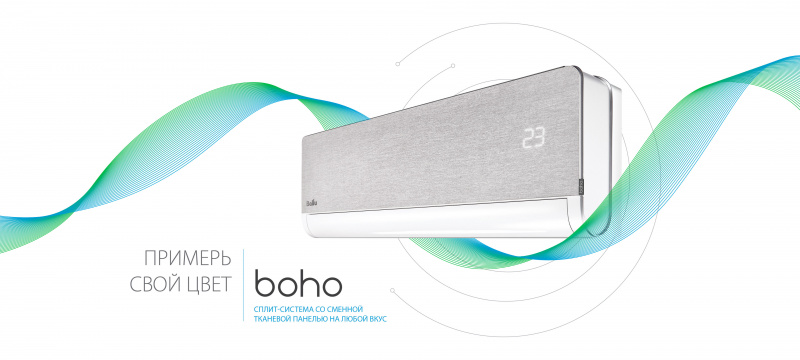 Серия Boho Full-DC inverter